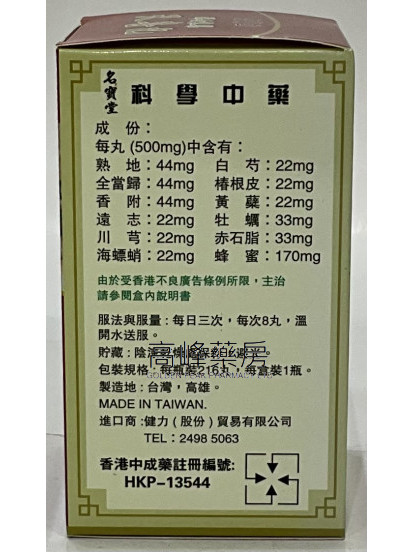 名寶堂天喜丸216丸