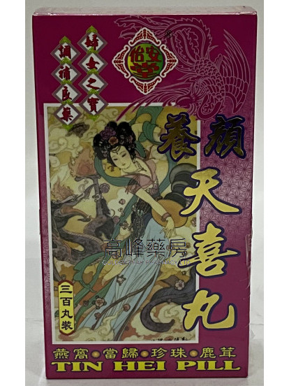 怡安堂養顏天喜丸三百丸裝
