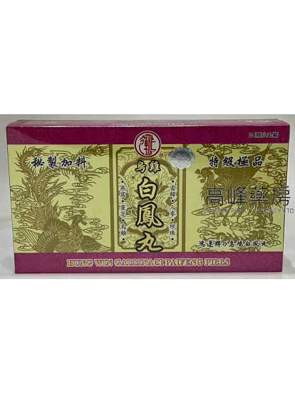 鴻運牌烏雞白鳳丸24瓶小丸裝
