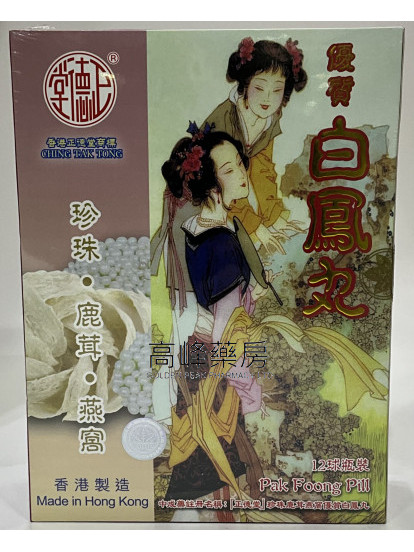 正德堂珍珠鹿茸燕窩優質白鳳丸12瓶裝