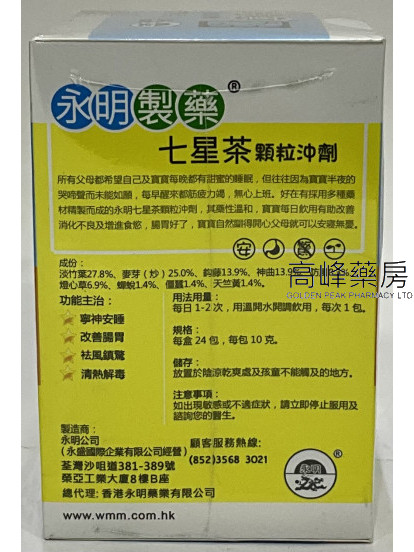 永明七星茶24包裝