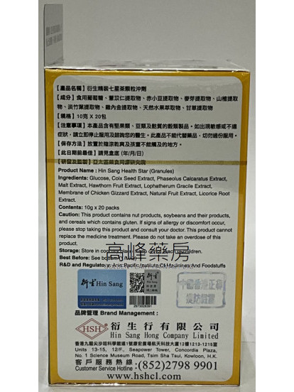 衍生精裝七星茶顆粒沖劑20包裝