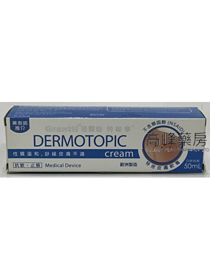 Dermotopic Cream 50ml Grantti格蘭迪 特敏寧