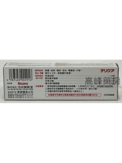 Delicare无比嫡护霜15g