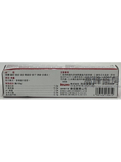 Mopiko-S Ointment强力无比膏18g