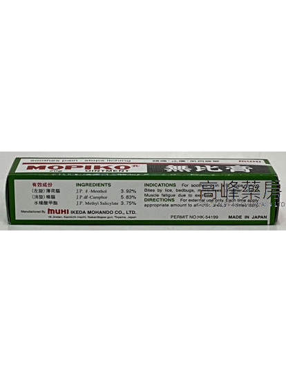 MOPIKO Ointment 20g无比膏
