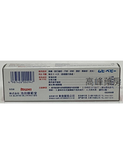 BABY MOPIKO CREAM 15G宝贝湿疹膏