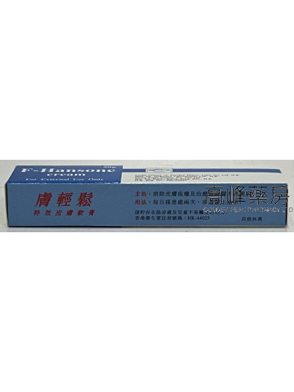 F-HANSONE CREAM 20G肤轻松特效皮肤软膏
