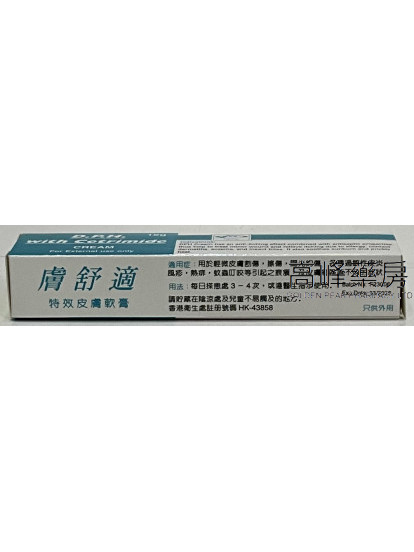 D.P.H. CREAM WITH CETRIMIDE 15G肤舒适特效皮肤软膏