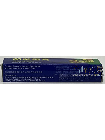 FUNGIFAX CREAM 25G脚菌灵膏