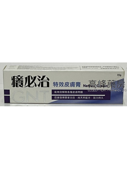 Natrex Cream 30G GNT痒必治特效皮肤膏