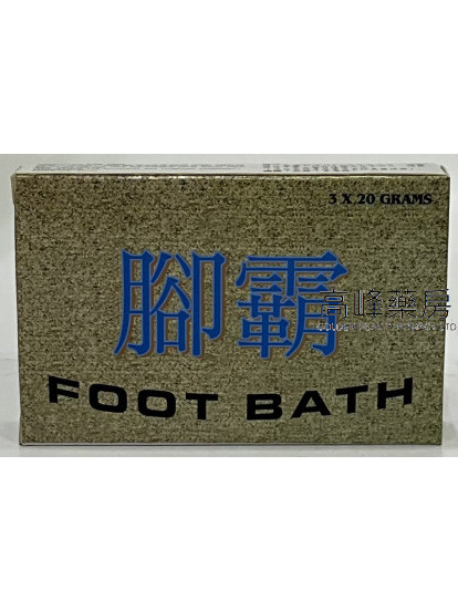 FOOT BATH POWDER腳霸-香港腳浸沐液 3x20gram