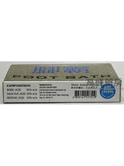 FOOT BATH POWDER腳霸-香港腳浸沐液 3x20gram