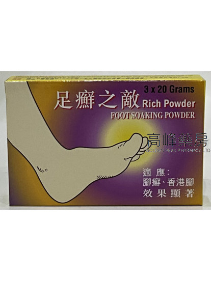 RICH POWDER足癬之敵 3x20grams