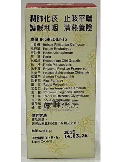 京都念慈菴 蜜煉川貝枇杷膏便利裝 (10包)