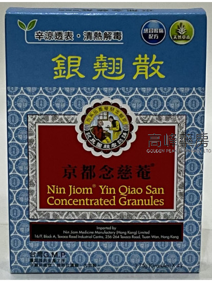  京都念慈菴銀翹散 (4包)