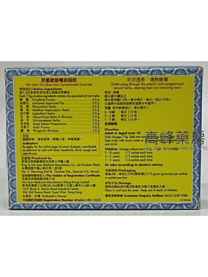  京都念慈庵银翘散 (4包)