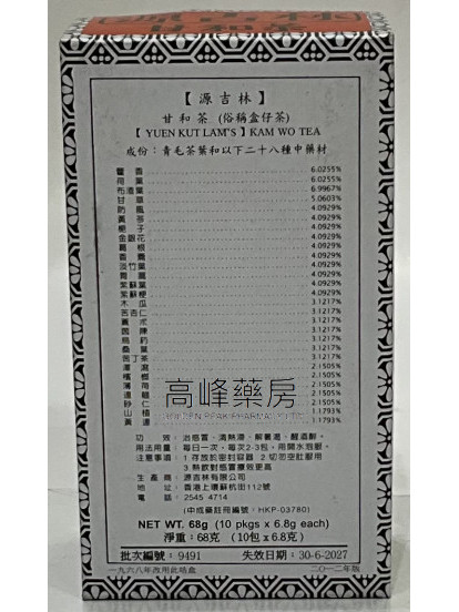 源吉林 - 甘和茶(盒仔茶)10包 