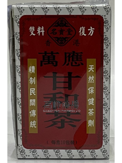 名寶堂萬應甘和茶 （10包裝）