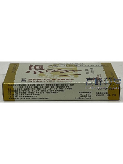 NATURHERBAO 仙然康寶 酒之伴膠囊10粒裝