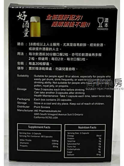 濃本- 好酒量 20粒裝