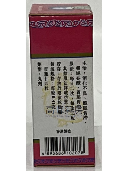 養吾堂胃脹特效藥 24粒(脹痛丹)