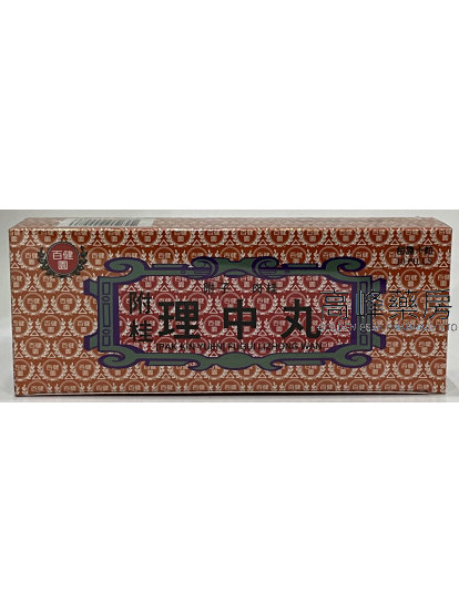 香港百健園附桂理中丸( 十粒裝)