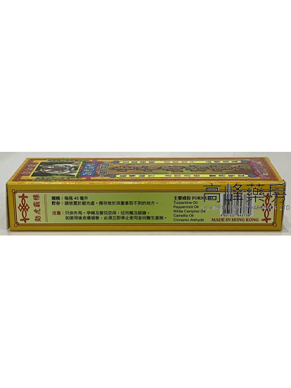 勁虎霸標-新加坡強力特效坐骨痛特靈油45ml