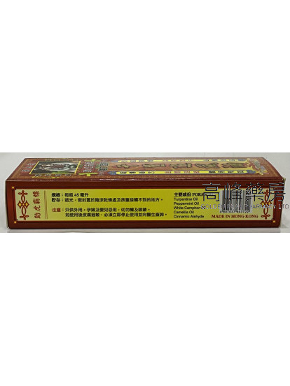 勁虎霸標-新加坡強力金裝千里追風油45ml