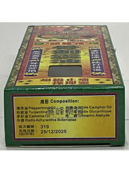 毒蛇皇骨刺靈油40ml