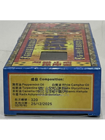毒蛇皇千里追風油40ml