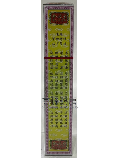金波士-星加坡鴻威三蛇虎標千里追風油40ml