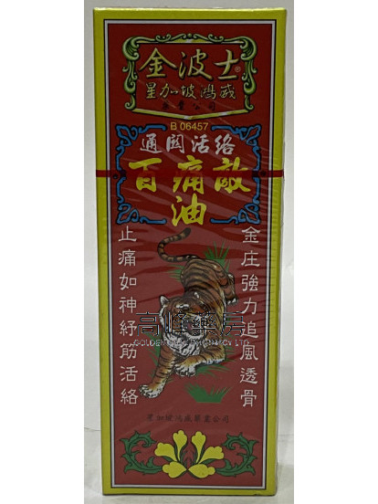 金波士-星加坡鴻威百痛敵油40ml