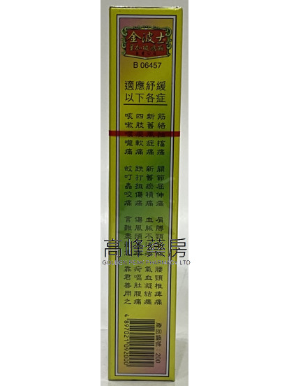 金波士-星加坡鴻威百痛敵油40ml