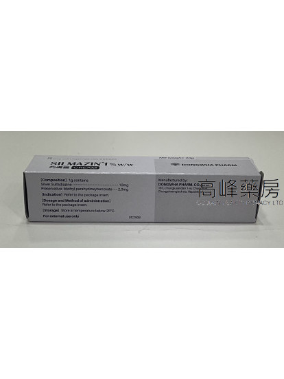 Silmazin Cream 20g 灼膚靈