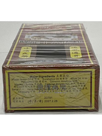金波士-星加坡鴻威降龍十八虎蛇千里追風油40ml