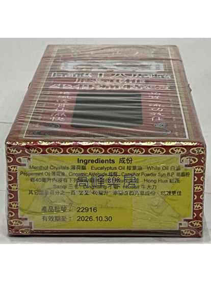 金波士-星加坡鴻威降龍十八虎蛇腰頸椎坐骨痛特靈40ml