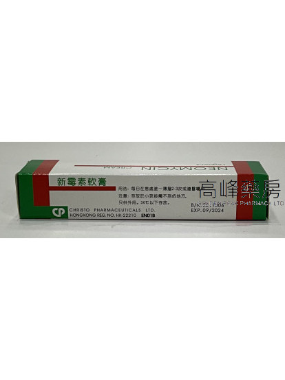 Neomycin Cream 15g 新霉素軟膏 