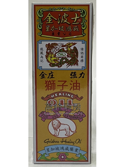 金波士-星加坡鴻威金庄強力獅子油28ml