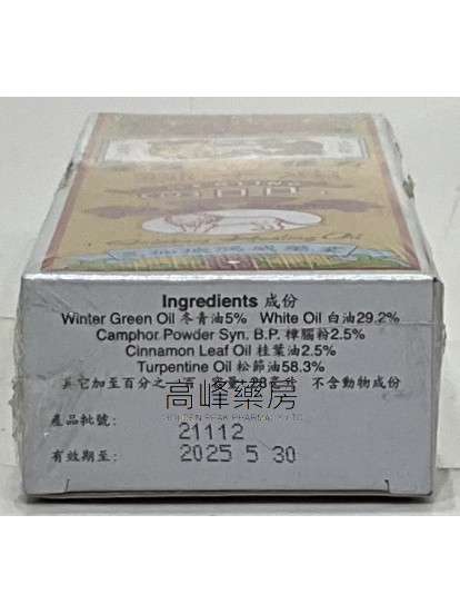 金波士-星加坡鴻威金庄強力獅子油28ml