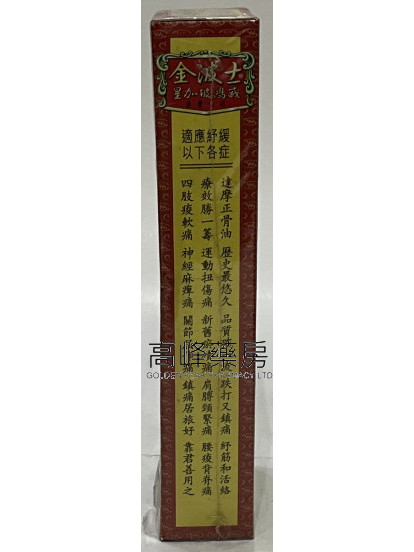 金波士-星加坡鴻威達摩正骨油40ml