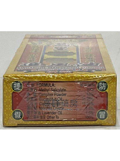 星洲-南洋星加坡万里追风油40ml