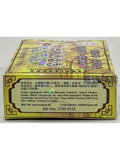 濟眾堂百步追風活絡油36ml