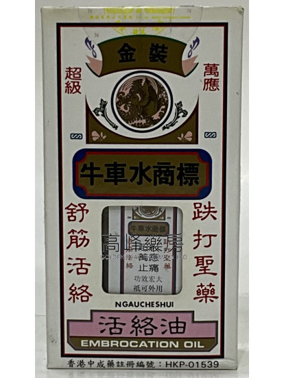 牛車水活絡油60ml