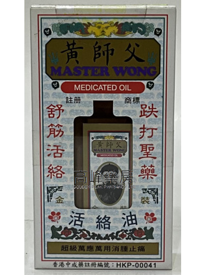 黃師父活絡油60ml