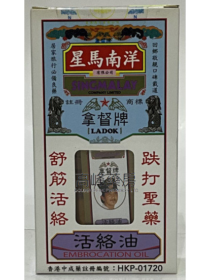 拿督牌活絡油60ml