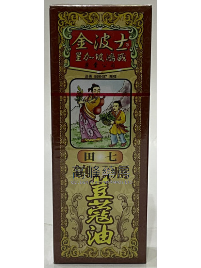 金波士-星加坡鴻威田七鎮痛荳蔻油40ml