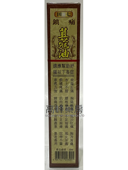 金波士-星加坡鴻威田七鎮痛荳蔻油40ml