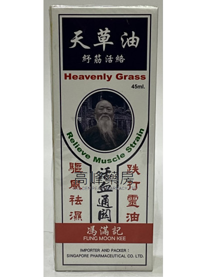 馮滿記天草油45ml