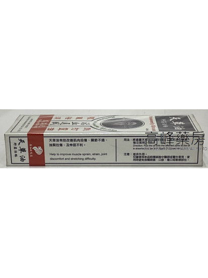 冯满记天草油45ml